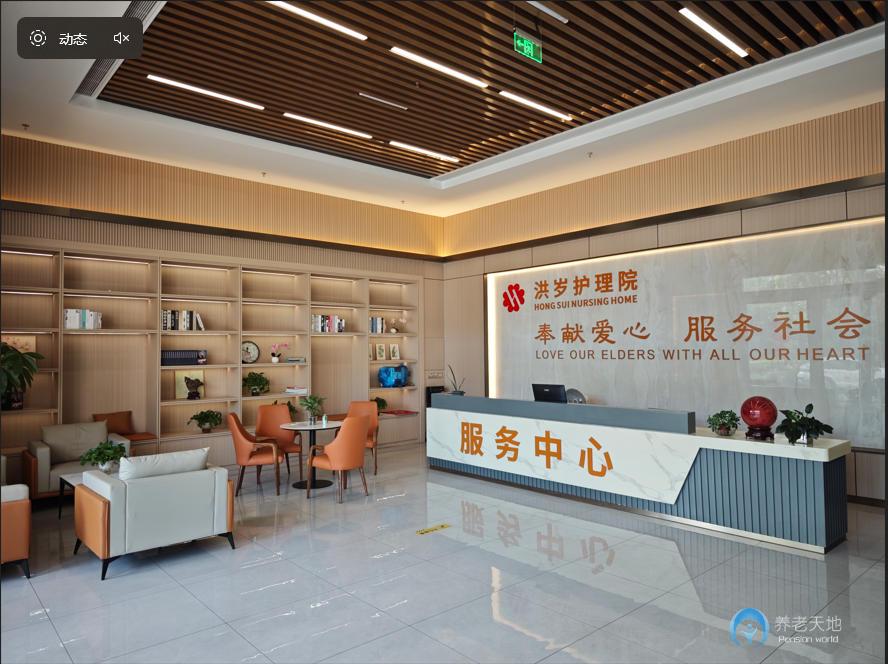 上海洪岁护理院