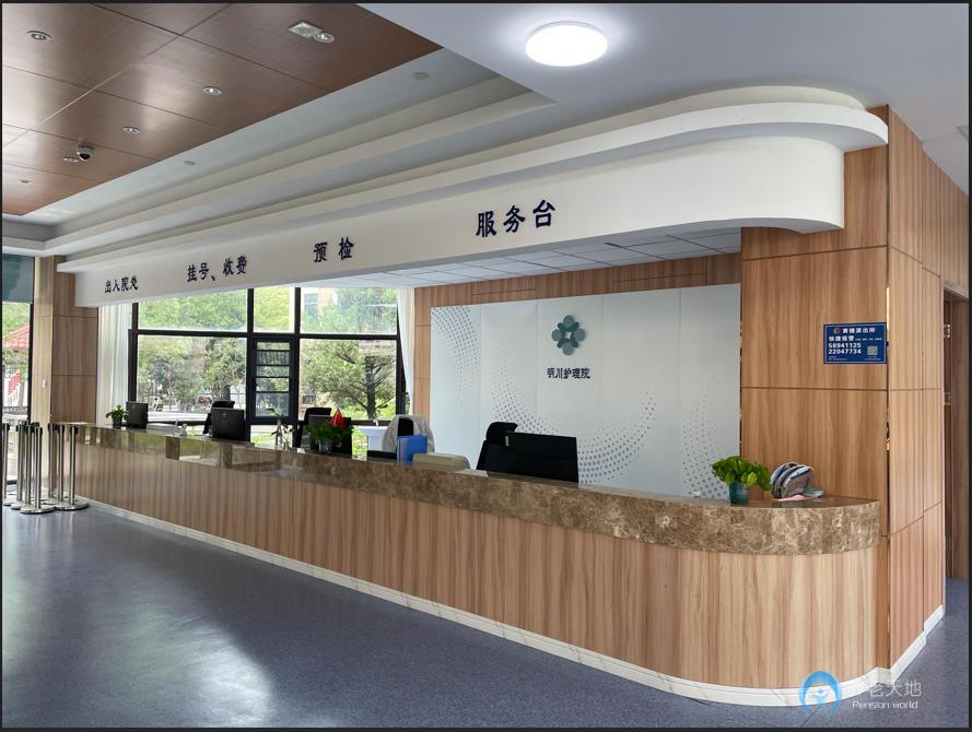 上海明川护理院