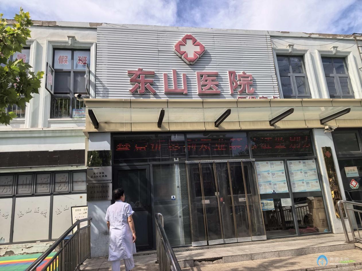 天津陶乐家养老院(天津河东东山医院) 天津陶乐家养老院(天津河东东山医院)