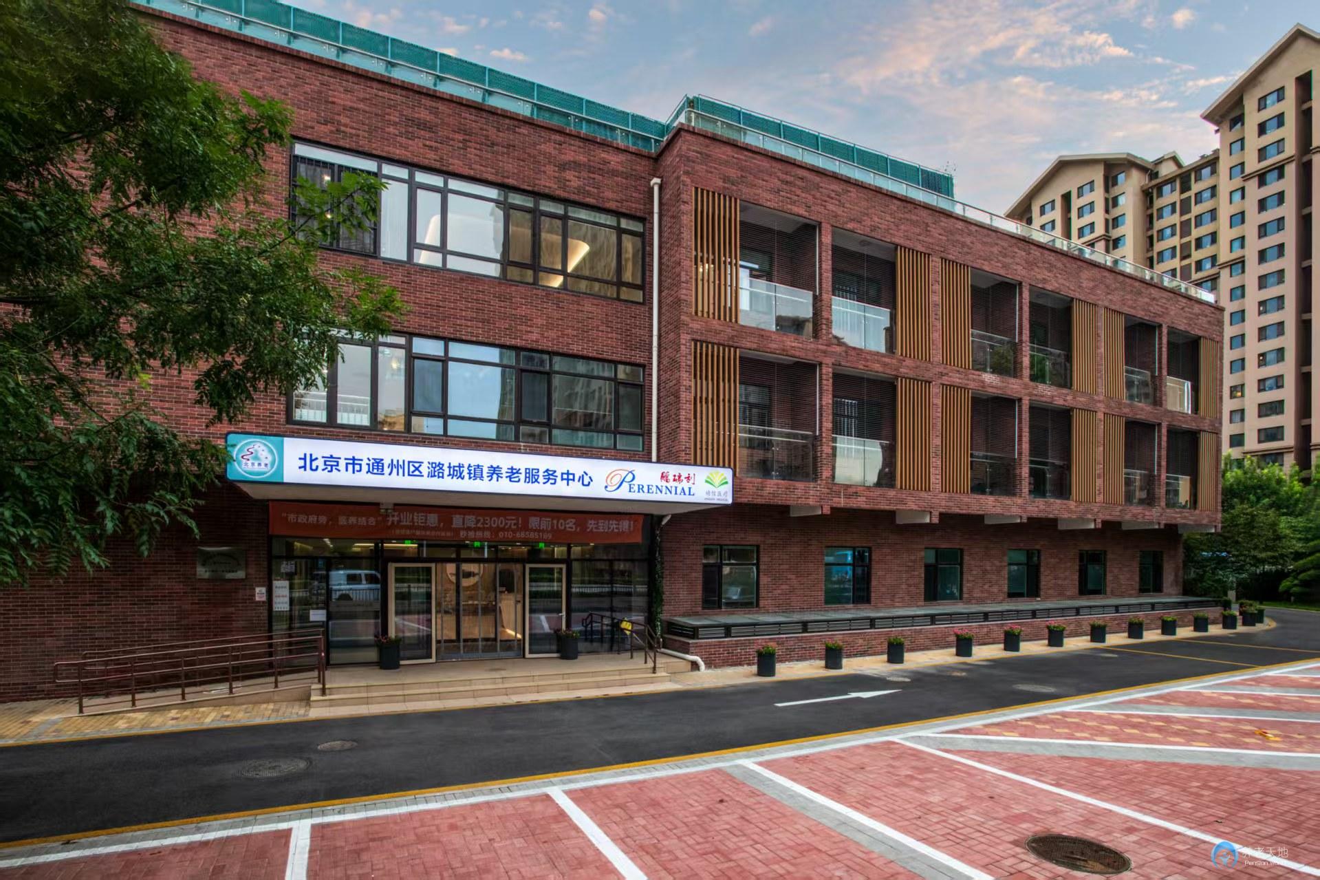 北京市通州区潞城镇鹏瑞利婧信康护家园 北京市通州区潞城镇鹏瑞利婧信康护家园