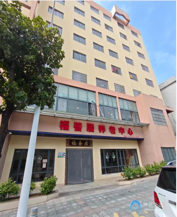 佛山市福善居养老中心