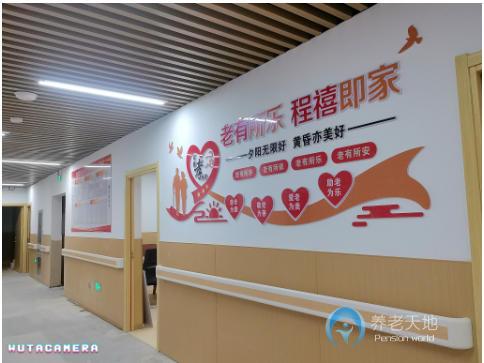 天津万新街程禧综合养老服务中心