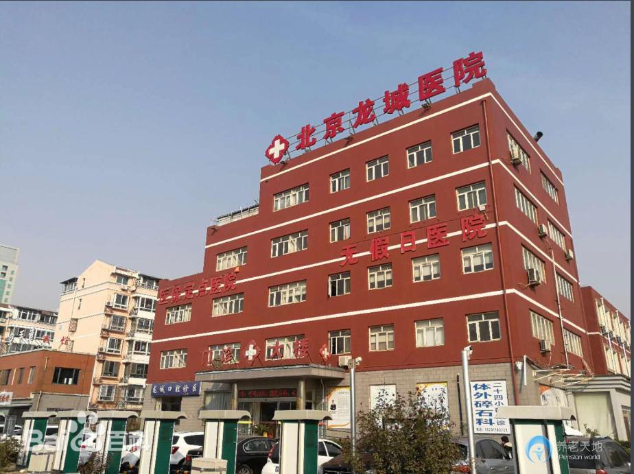 北京城北龙城医院
