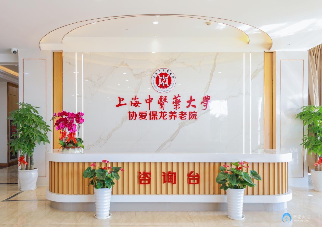 上海保龙养老院