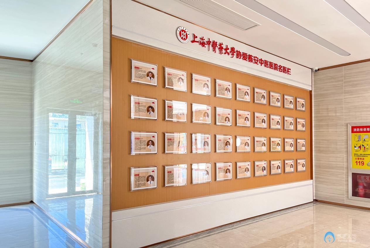 上海中医药大学协爱栋安中医医院