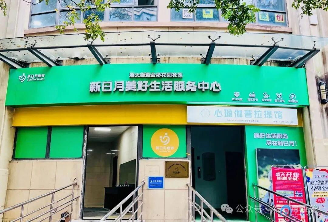 宁波潘火街道居家养老服务中心