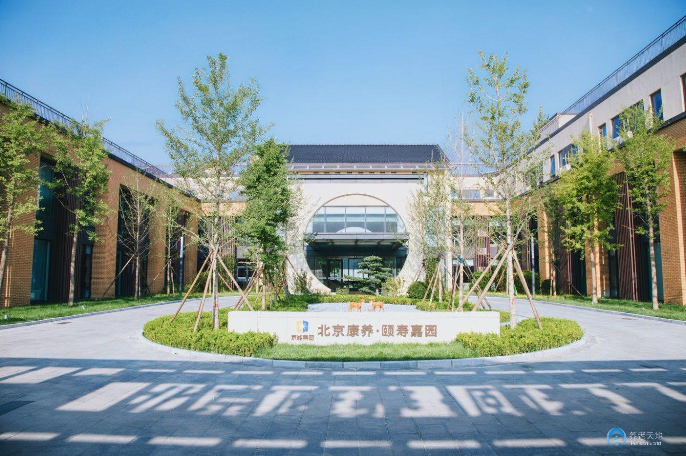 北京康养颐寿嘉园(空港)