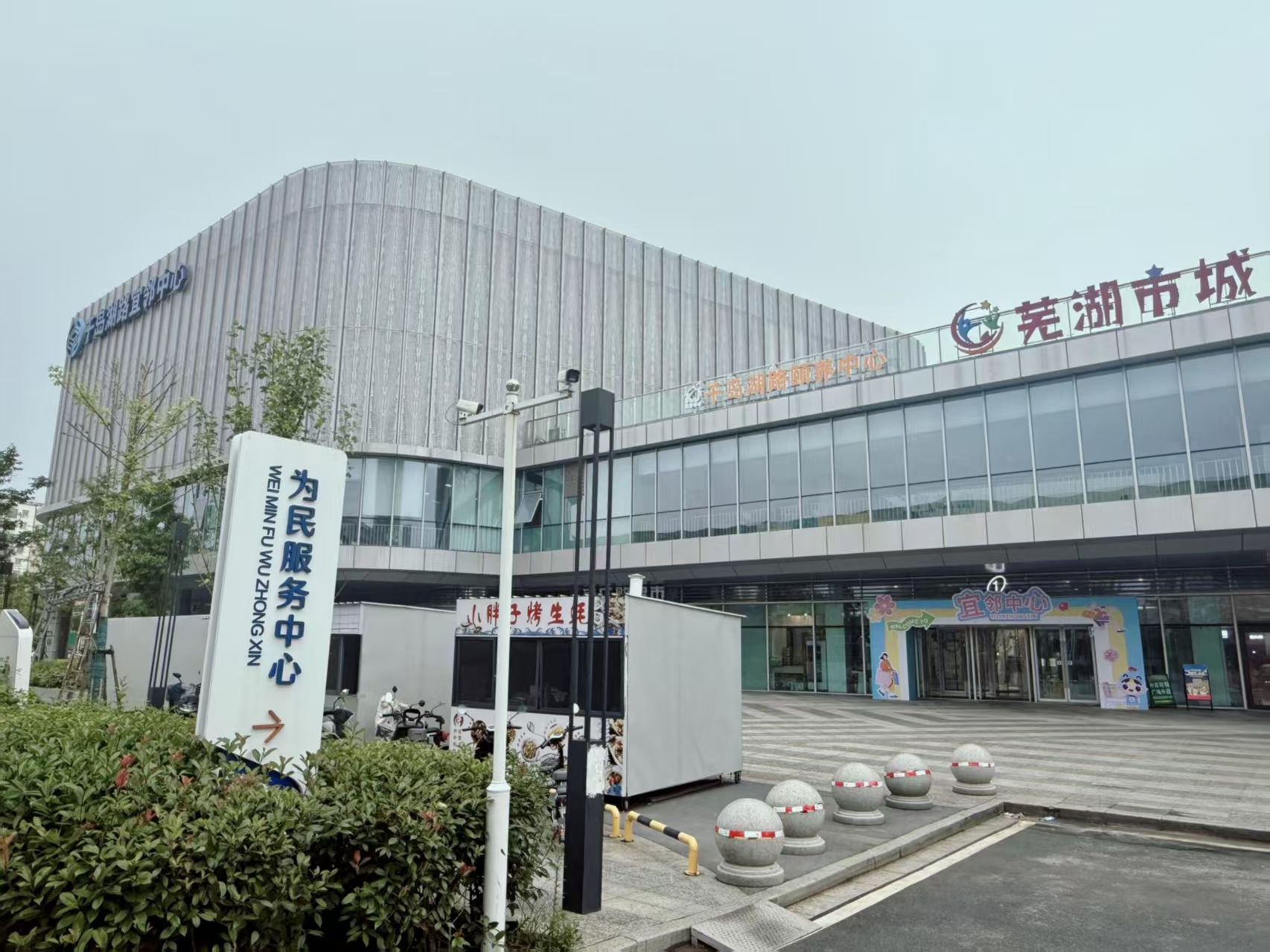 安徽康居养老服务中心（千岛湖路宜邻中心）