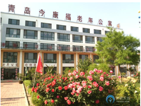 黄岛区今康福老年公寓.png