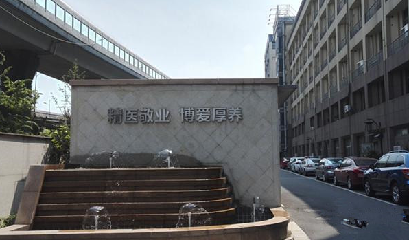 杭州市下城区博养医院1.png