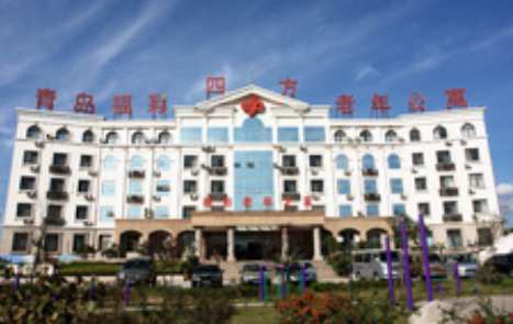 青岛福彩四方老年公寓1.png
