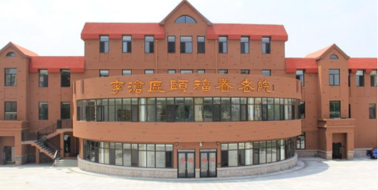青岛李沧区颐福养老院1.png