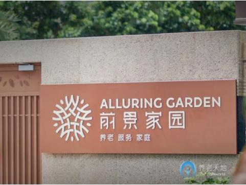 厦门高端养老院老年公寓二:泰康之家鹭园